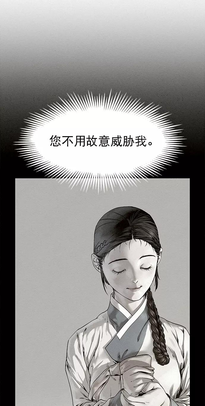 《猎神者》第41话（第一季 最终话） 第26页