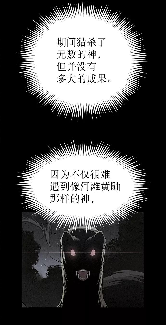 《猎神者》第41话（第一季 最终话） 第9页