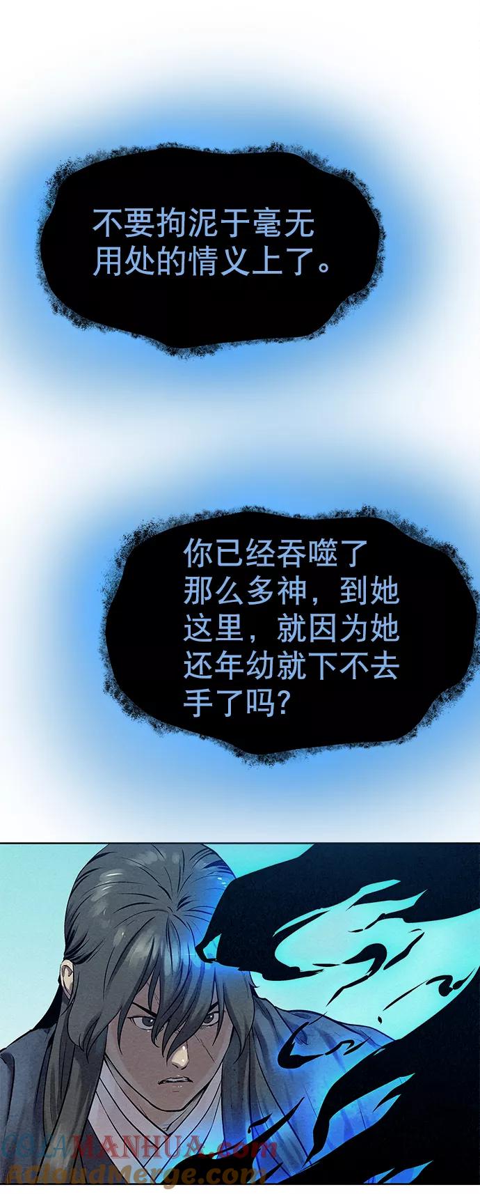 《猎神者》第41话（第一季 最终话） 第46页