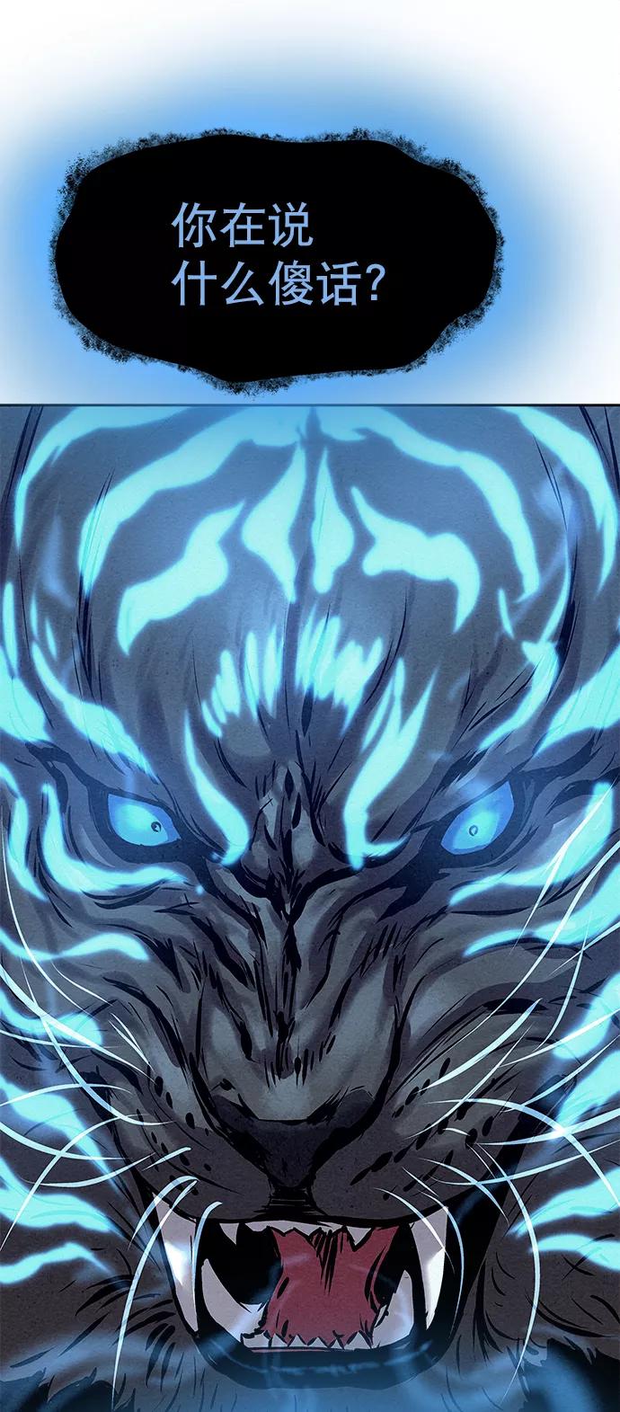 《猎神者》第41话（第一季 最终话） 第42页