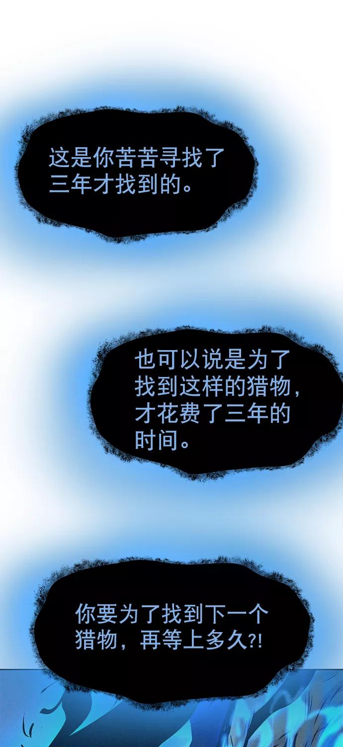 《猎神者》第41话（第一季 最终话） 第44页