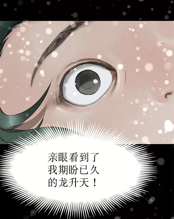 《猎神者》第42话（第二季 第1话） 第20页
