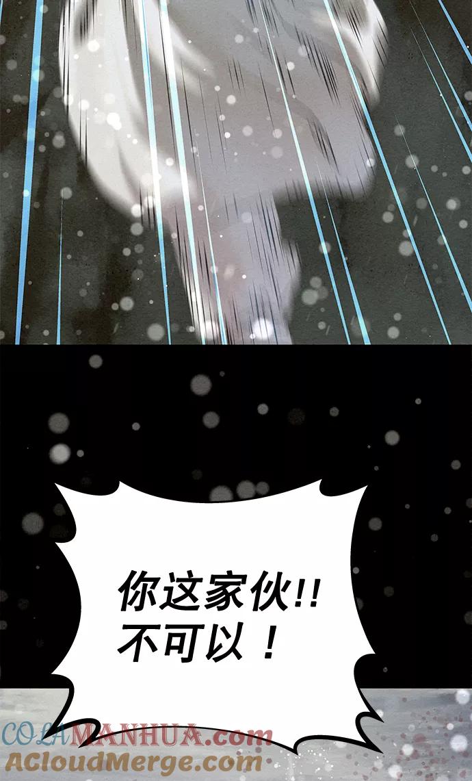 《猎神者》第42话（第二季 第1话） 第43页