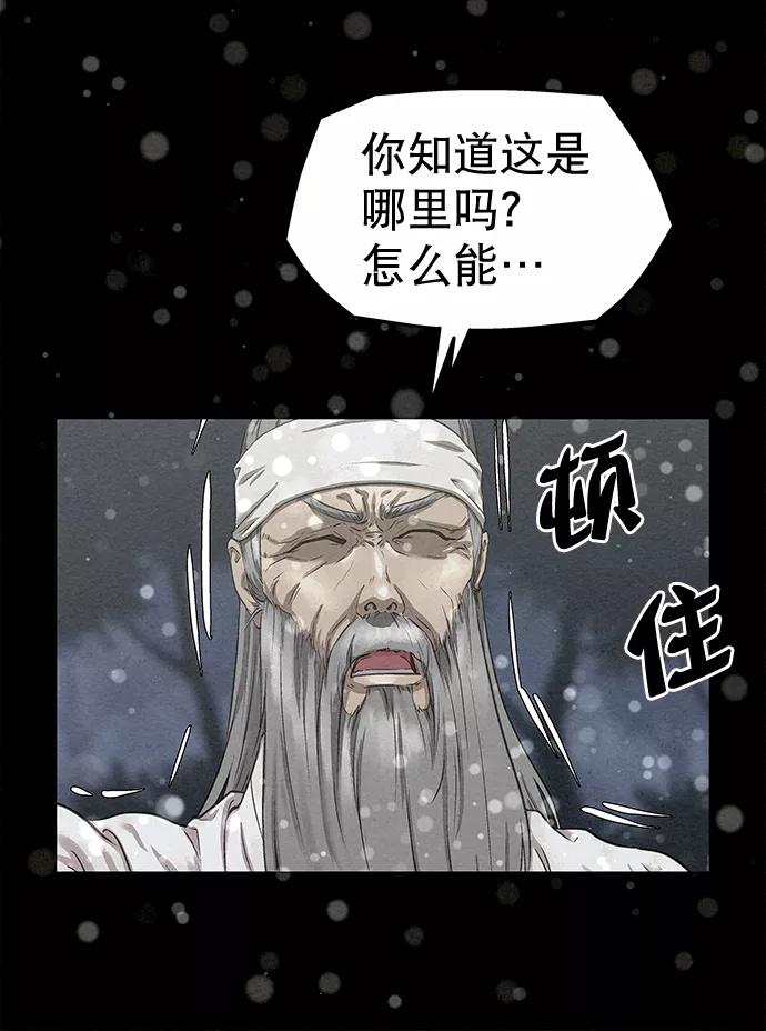 《猎神者》第42话（第二季 第1话） 第51页