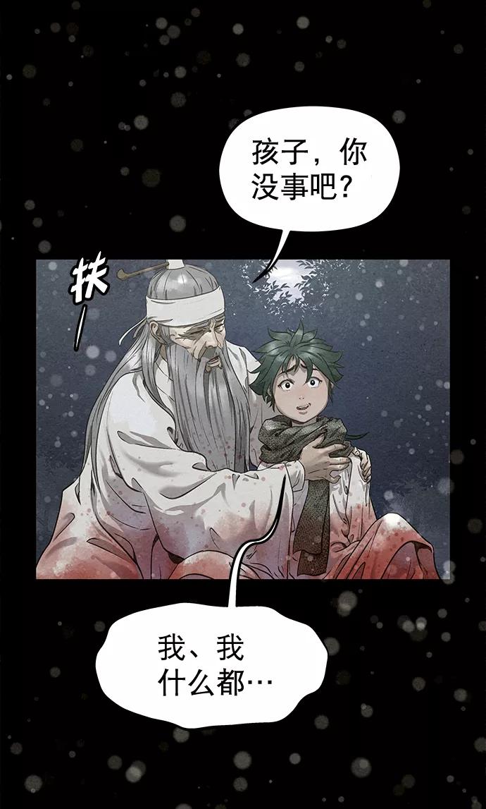 《猎神者》第42话（第二季 第1话） 第65页