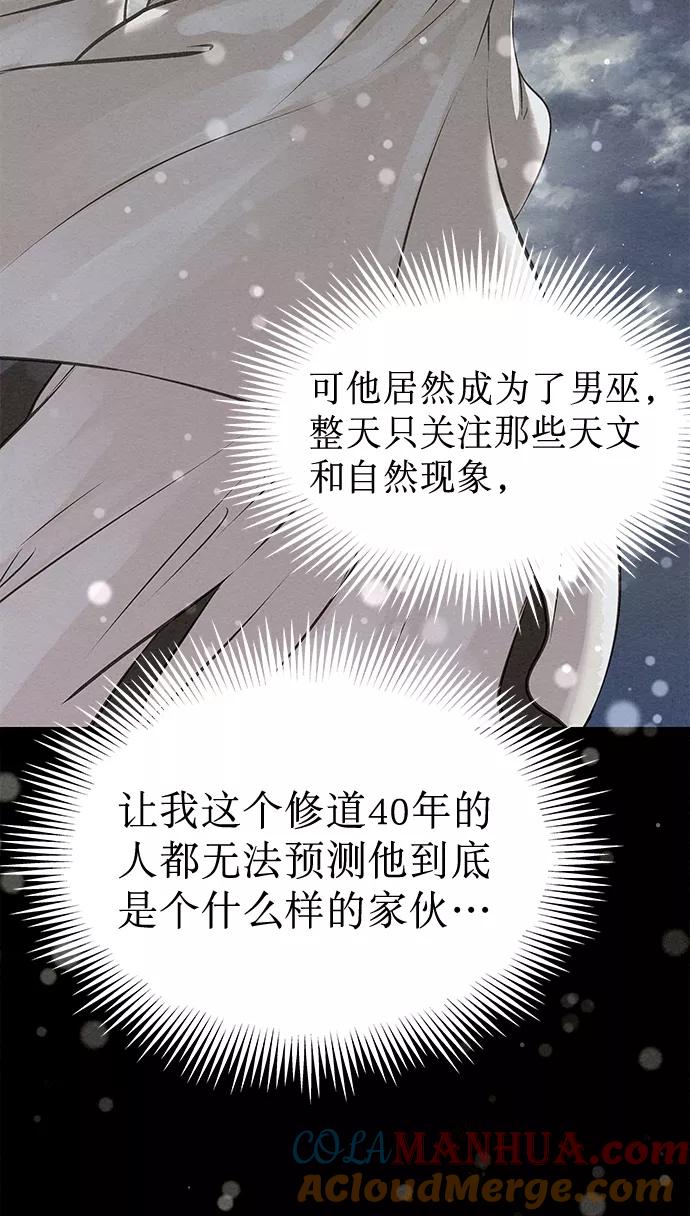 《猎神者》第42话（第二季 第1话） 第10页