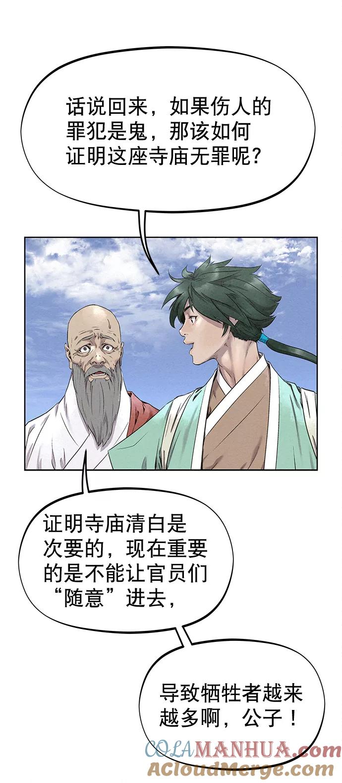 《猎神者》第42话（第二季 第1话） 第76页