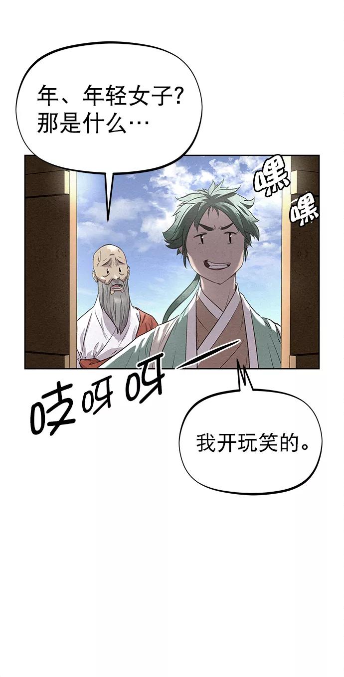 《猎神者》第42话（第二季 第1话） 第78页