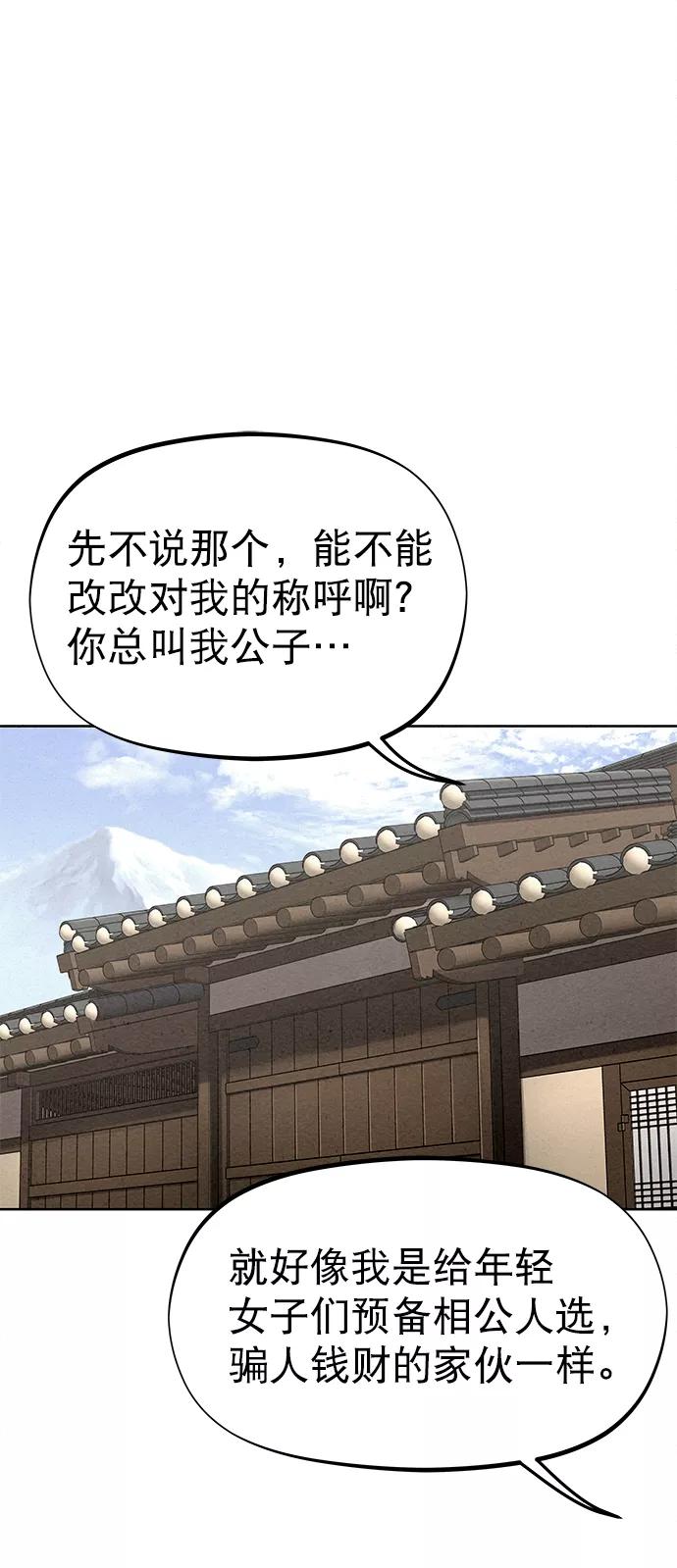 《猎神者》第42话（第二季 第1话） 第77页