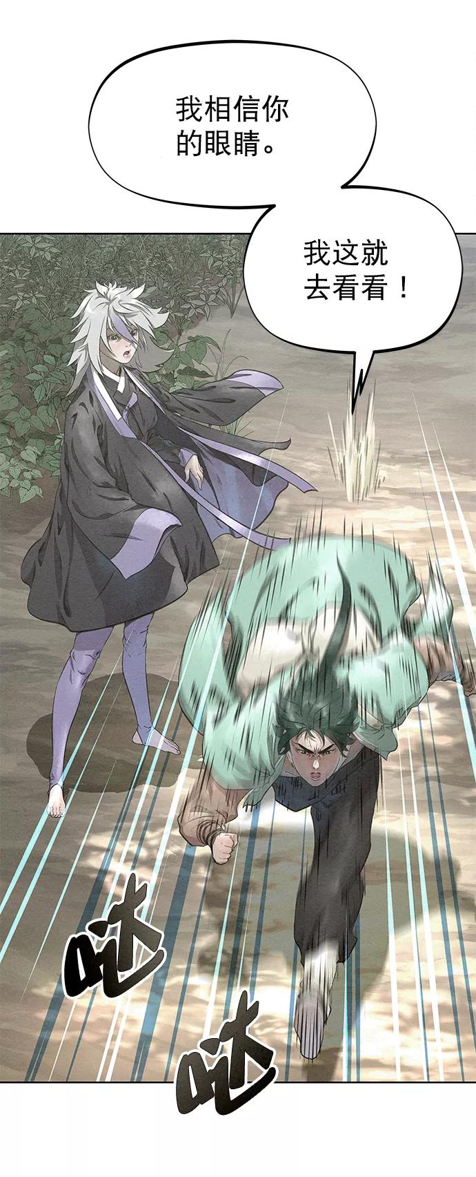 《猎神者》第43话 第77页