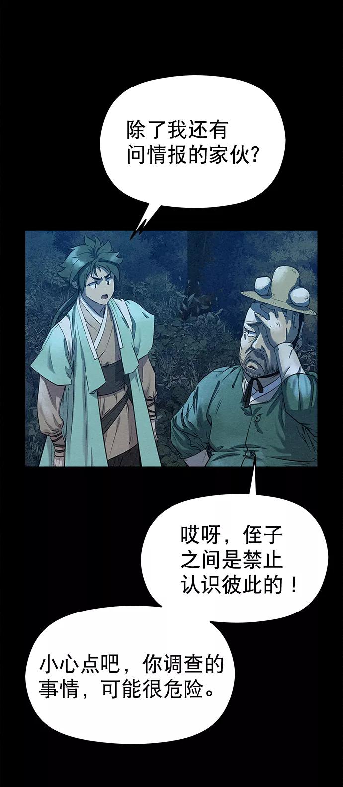 《猎神者》第43话 第59页