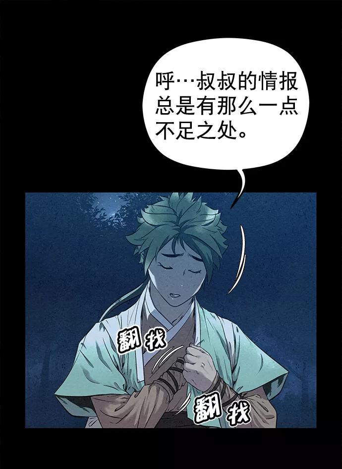 《猎神者》第43话 第57页