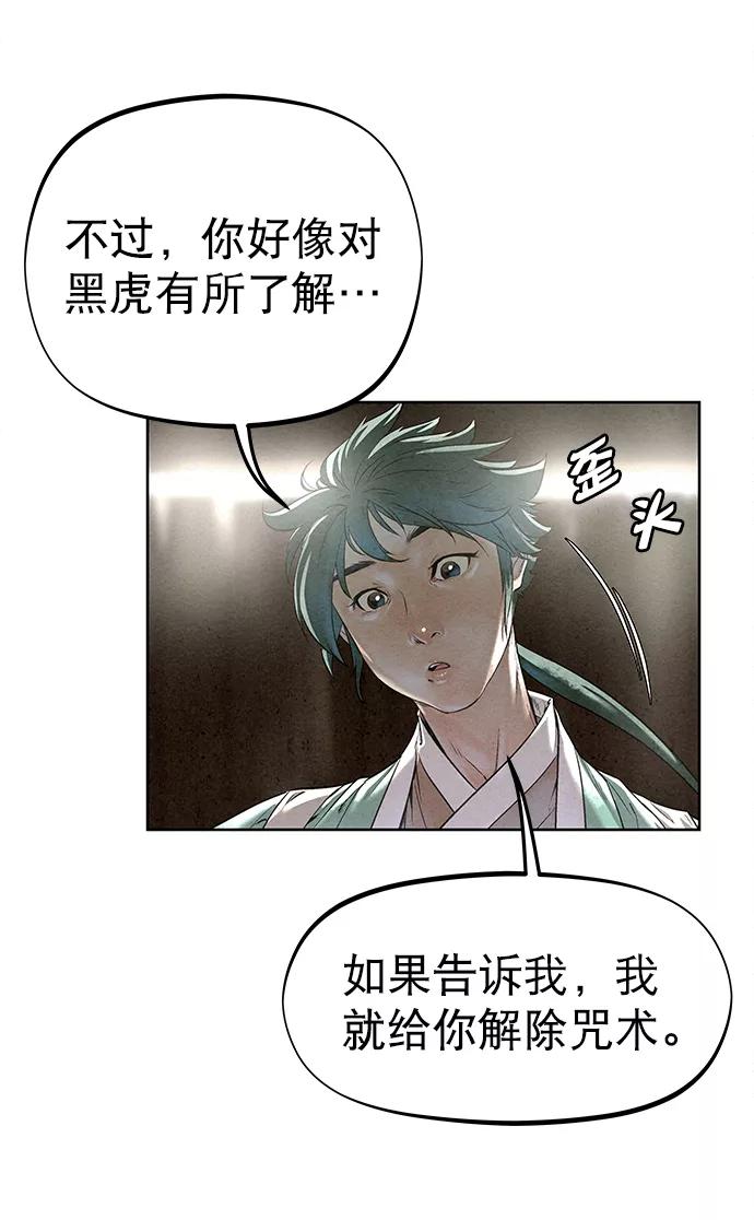 《猎神者》第43话 第29页