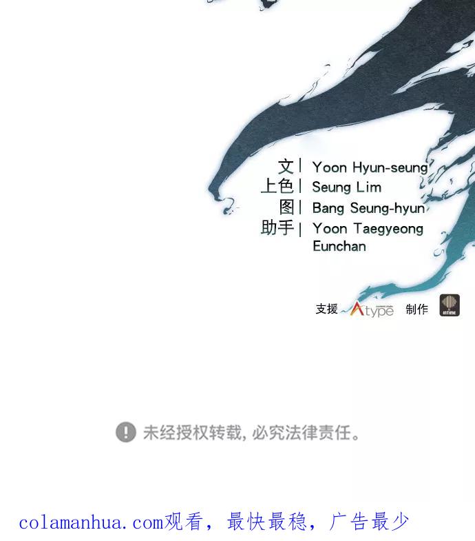 《猎神者》第43话 第90页