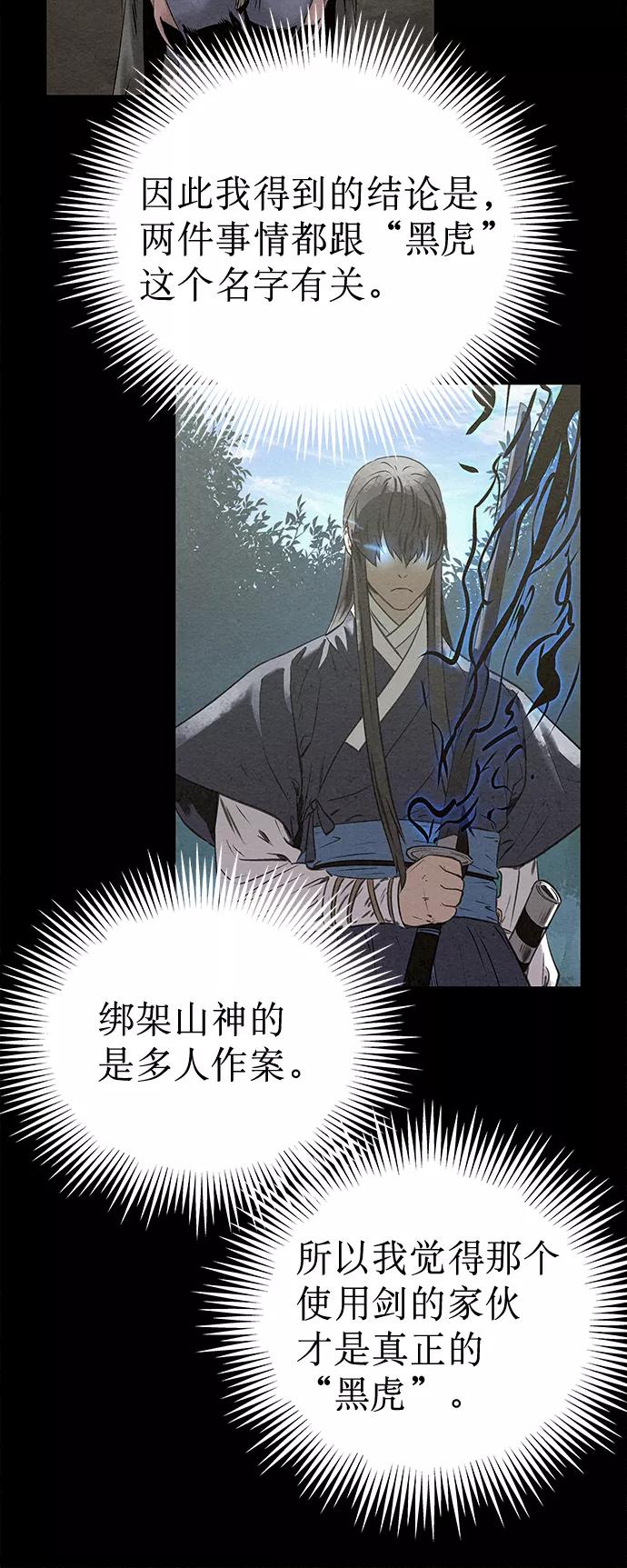《猎神者》第43话 第48页