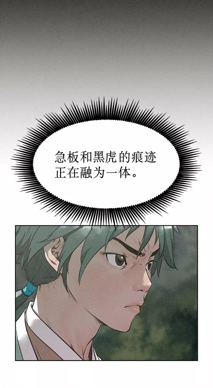《猎神者》第43话 第66页
