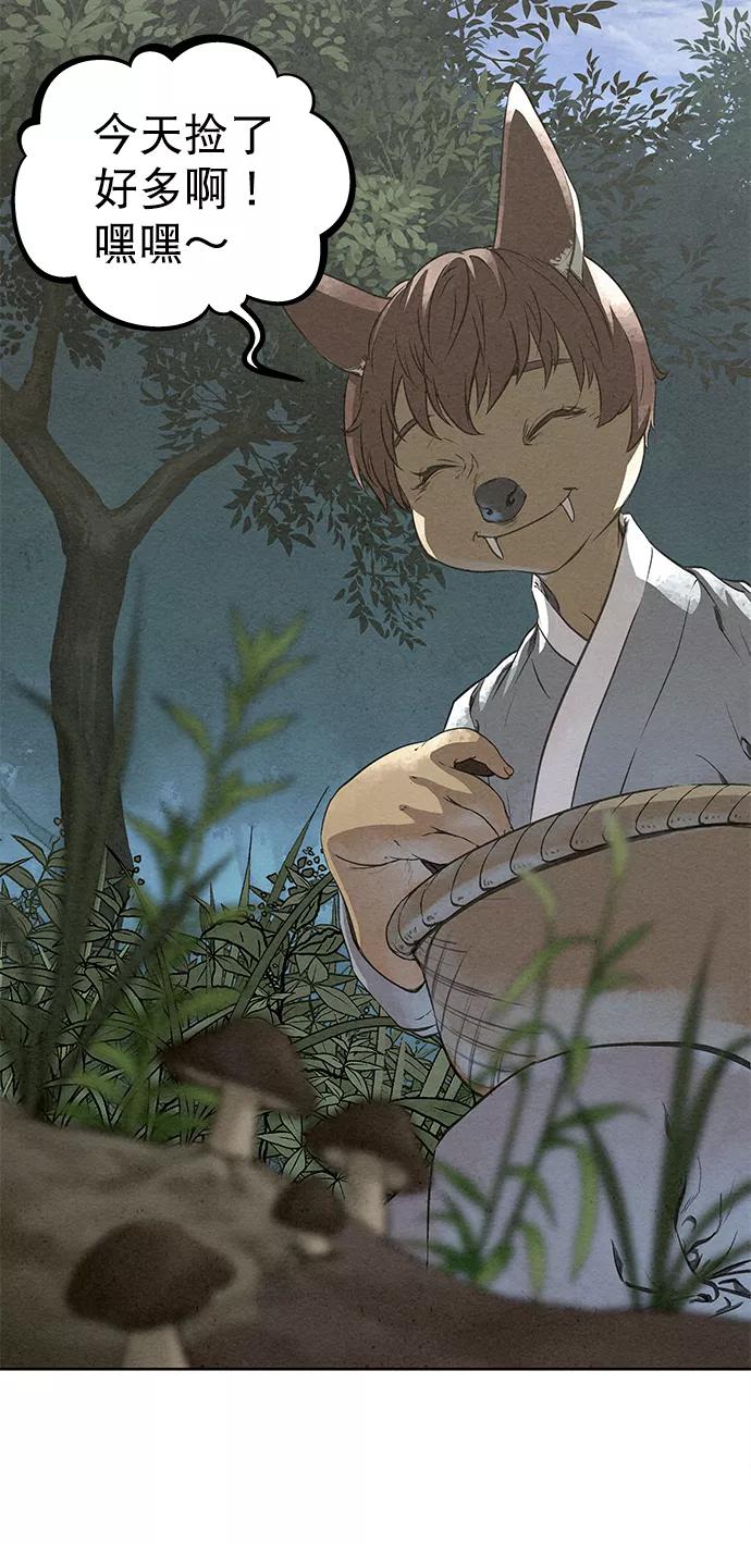 《猎神者》第43话 第83页