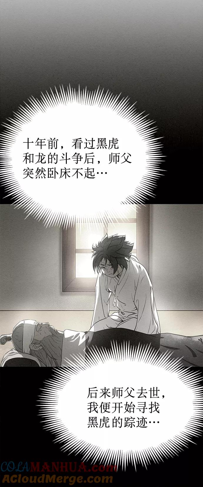 《猎神者》第43话 第43页