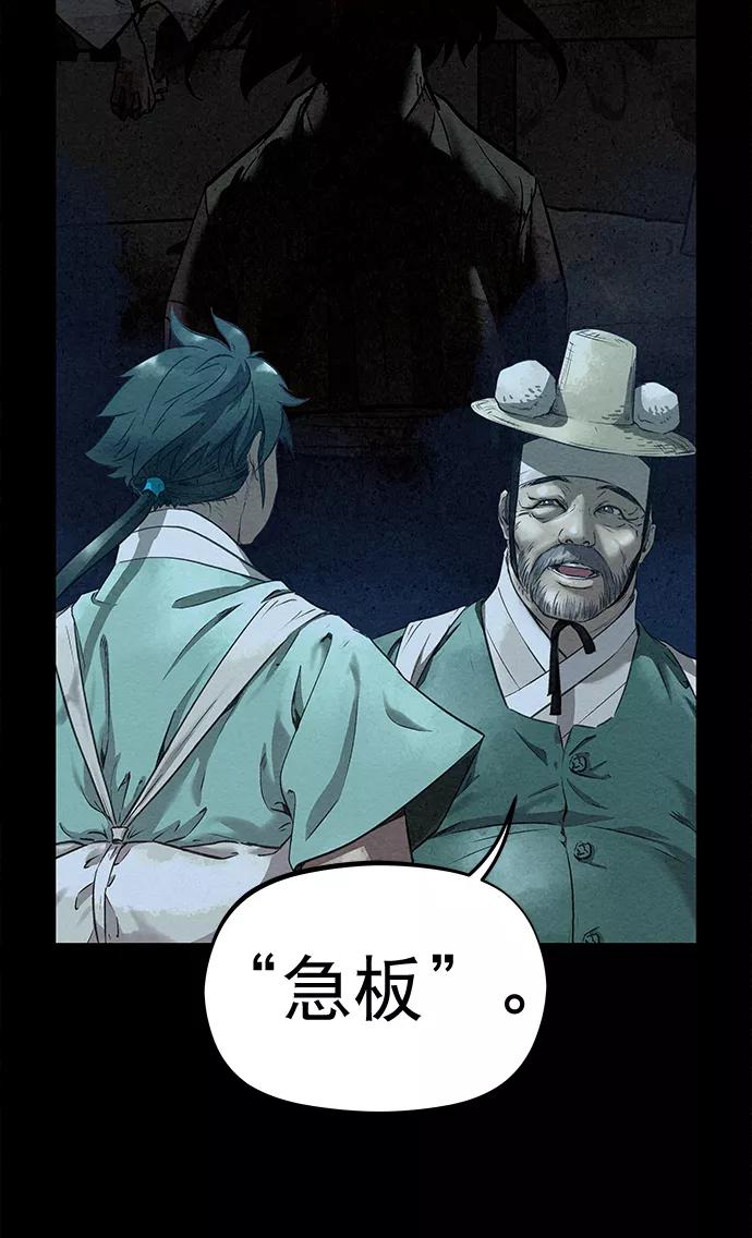 《猎神者》第43话 第50页