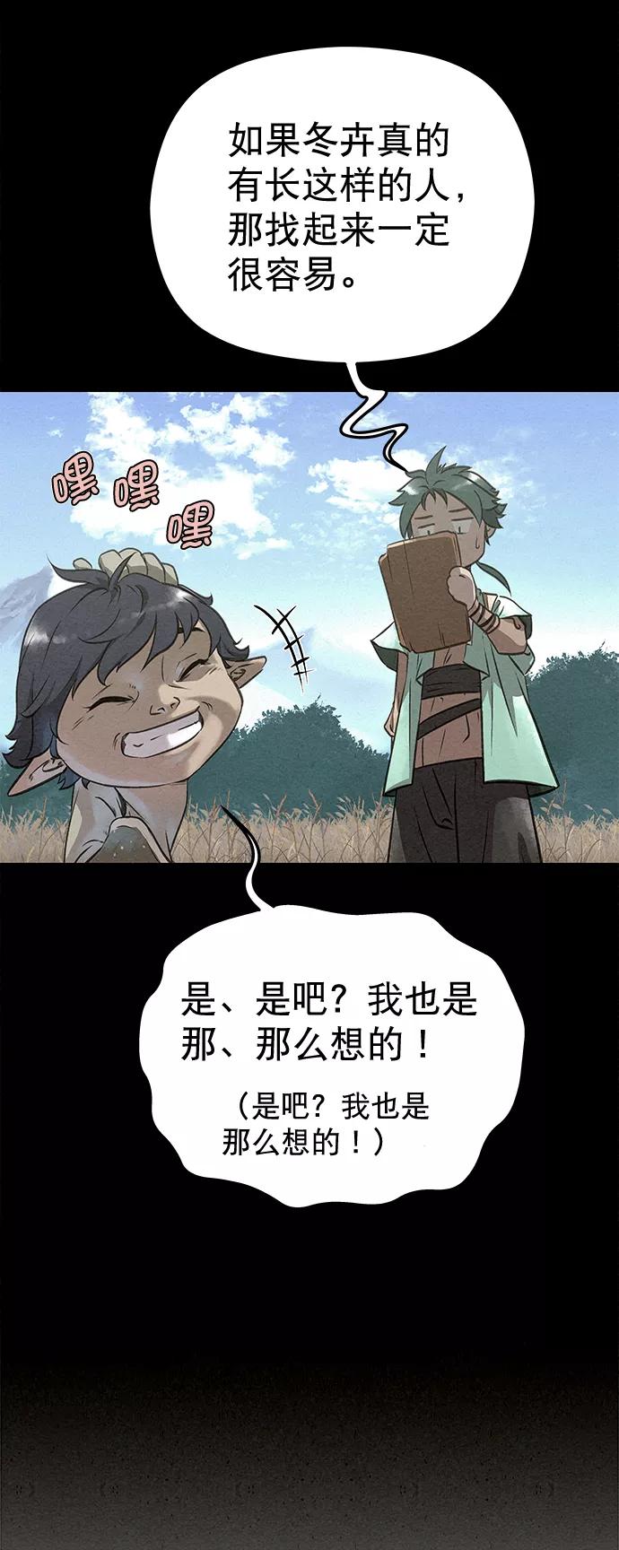 《猎神者》第43话 第65页