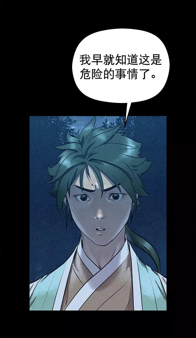 《猎神者》第43话 第60页
