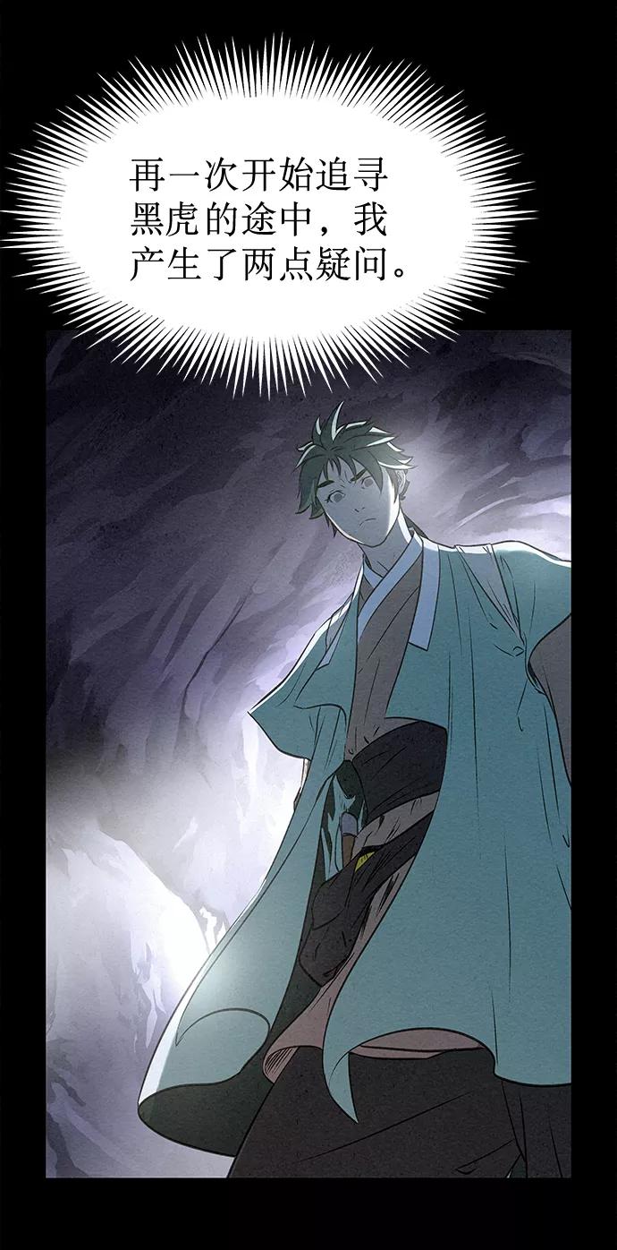 《猎神者》第43话 第45页
