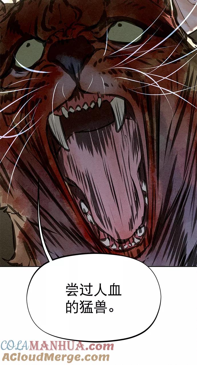 《猎神者》第43话 第37页