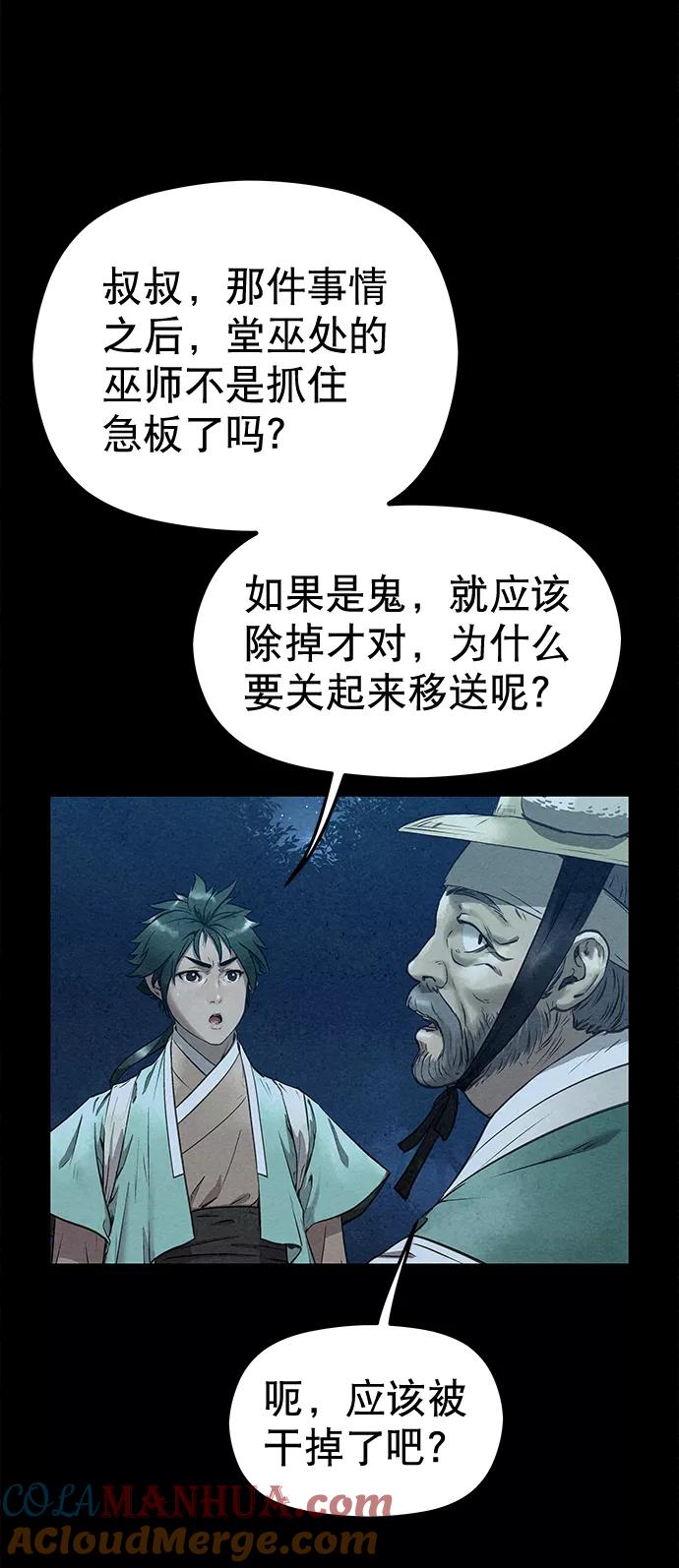 《猎神者》第43话 第55页