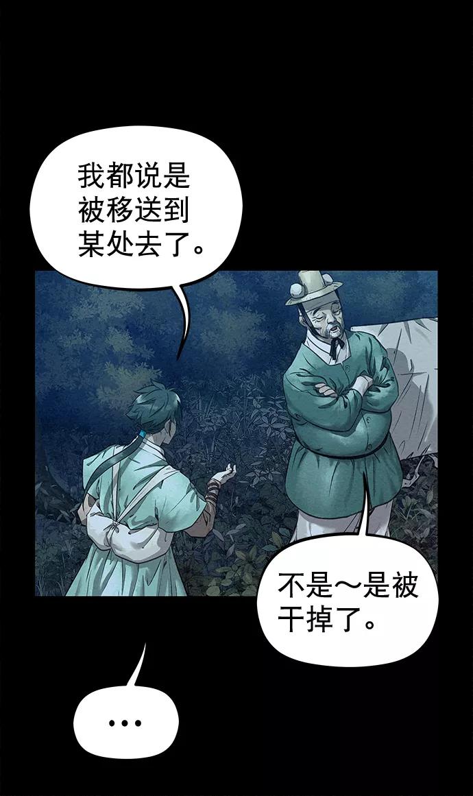 《猎神者》第43话 第56页