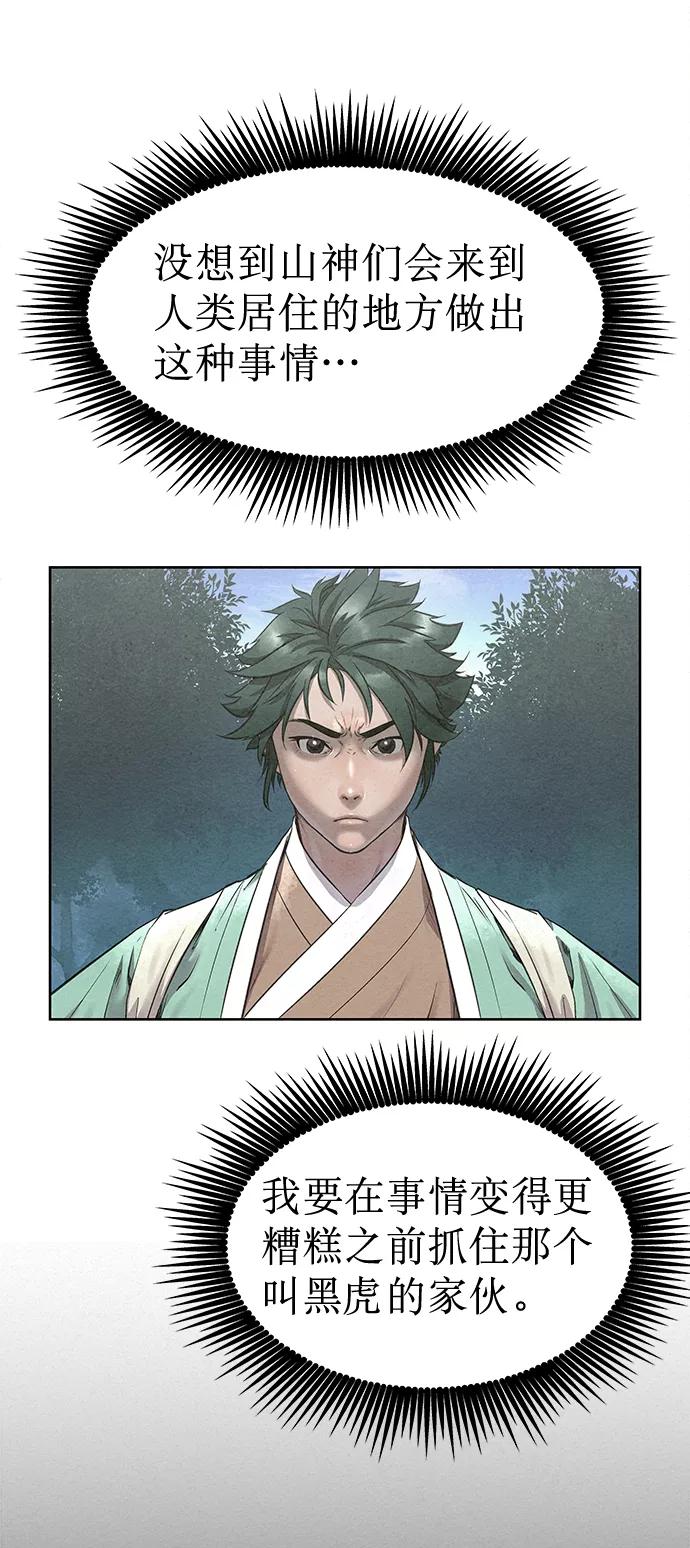 《猎神者》第43话 第42页
