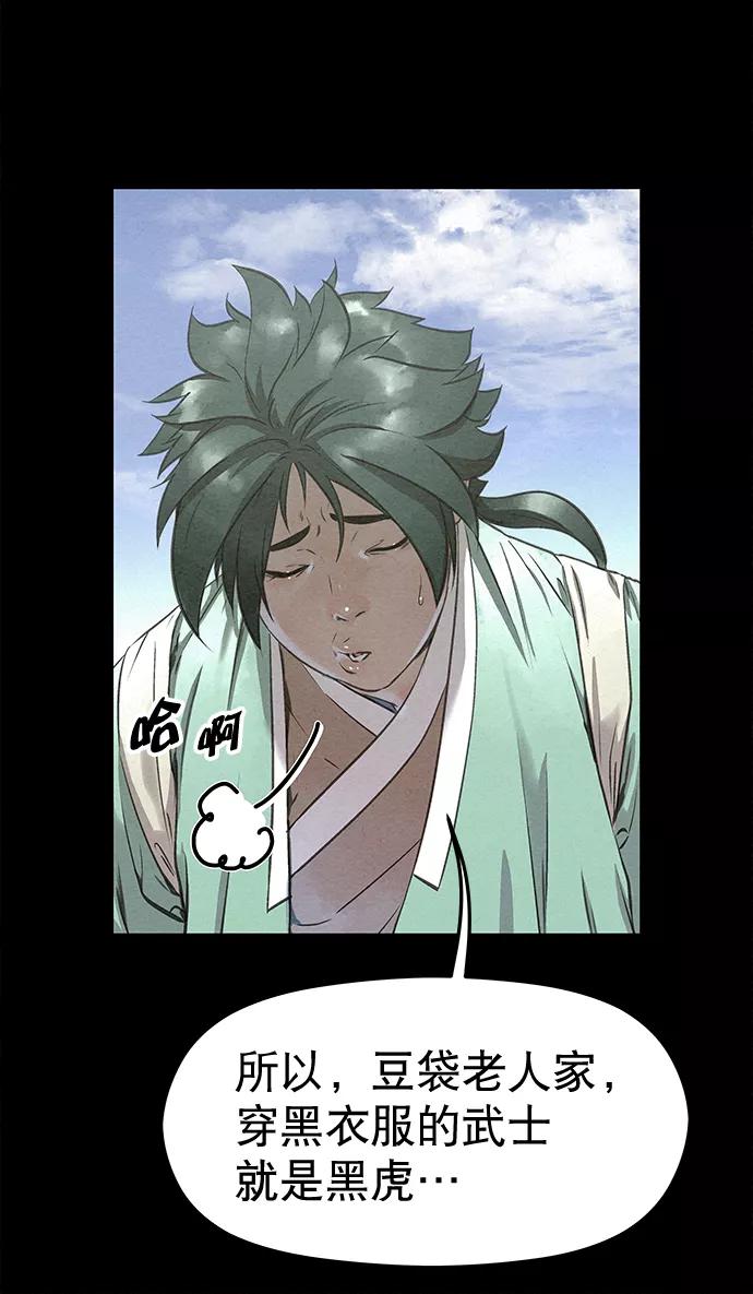 《猎神者》第43话 第62页