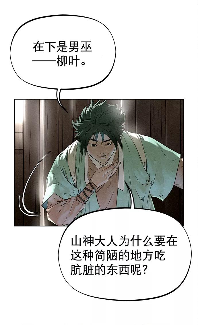 《猎神者》第43话 第11页