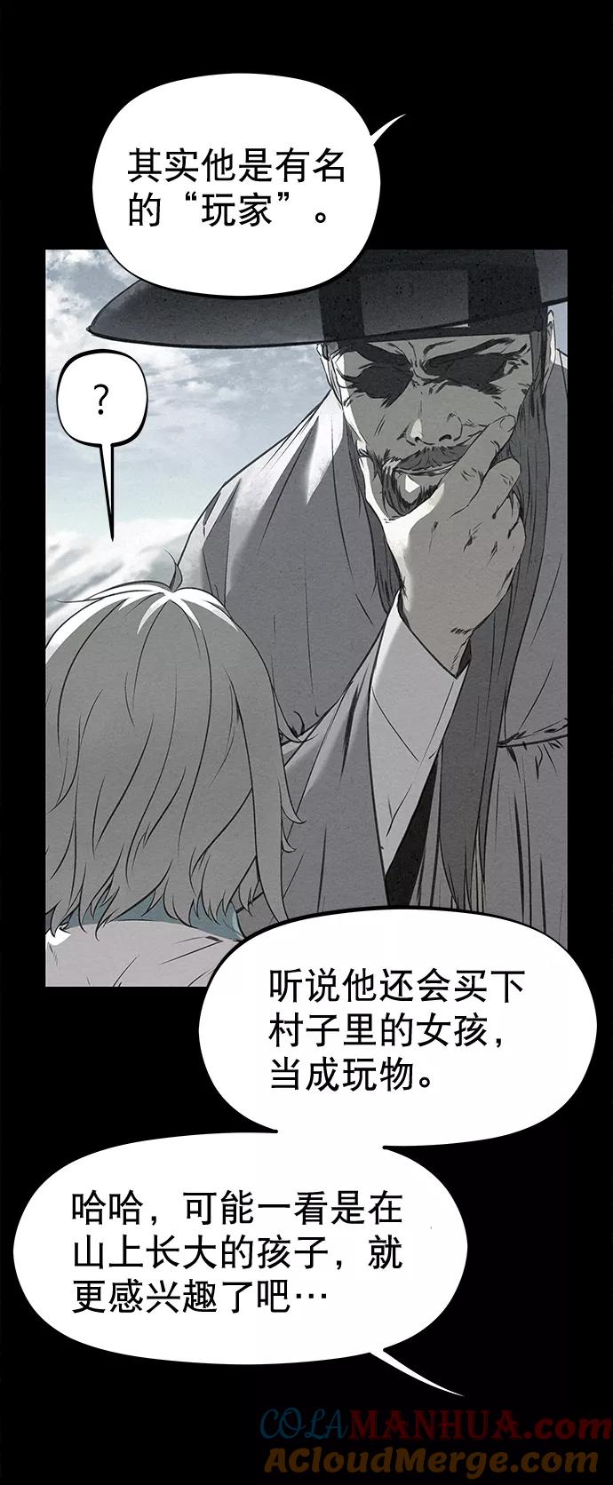 《猎神者》第43话 第52页