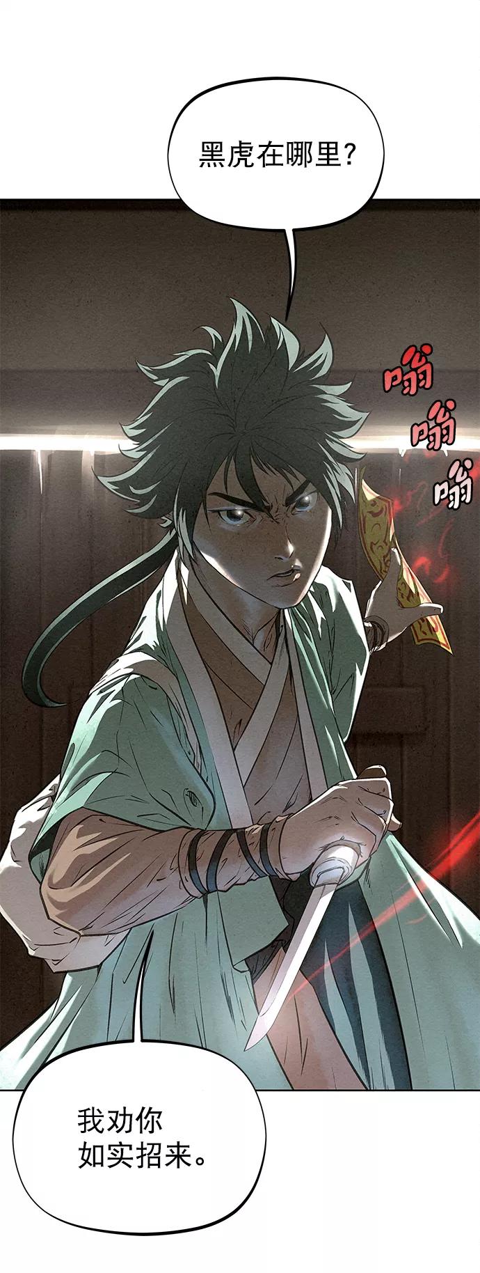 《猎神者》第43话 第17页