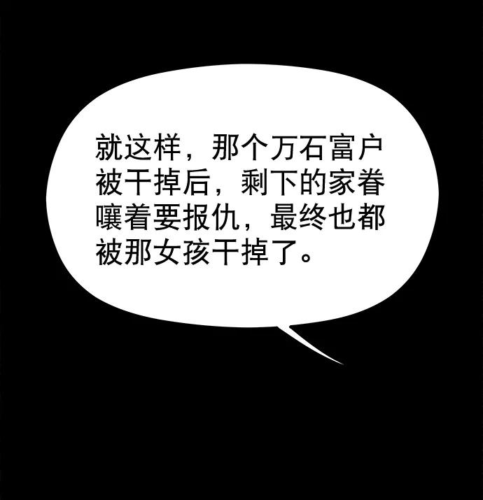 《猎神者》第43话 第54页