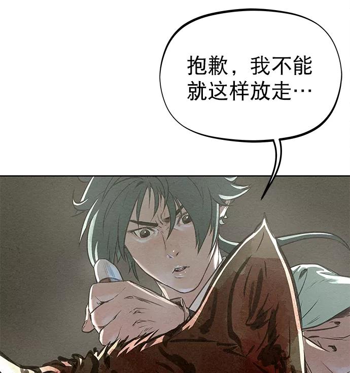 《猎神者》第43话 第36页