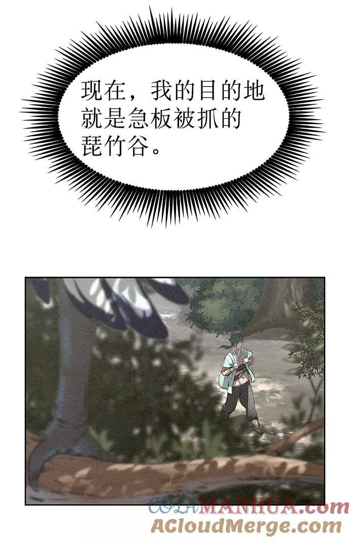 《猎神者》第43话 第67页