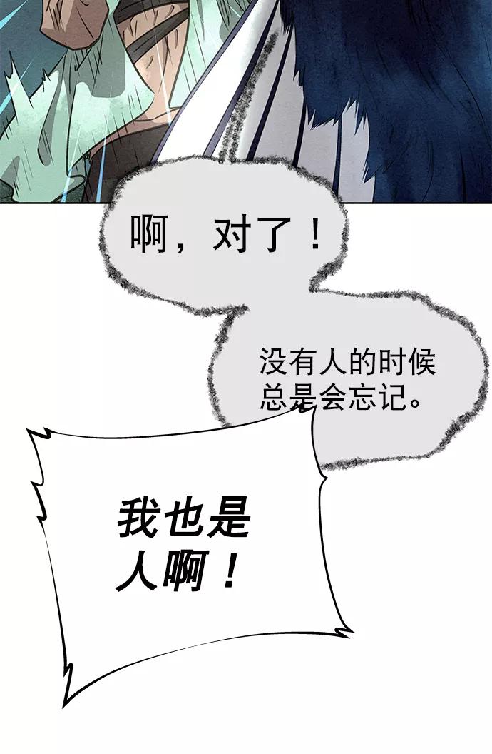 《猎神者》第43话 第71页