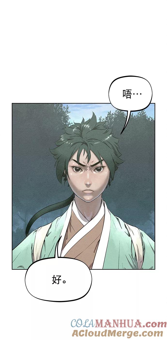 《猎神者》第43话 第76页