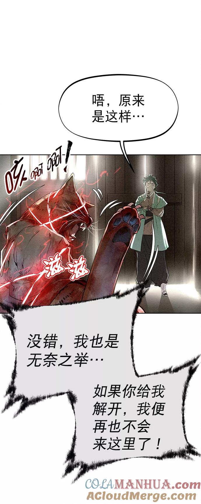 《猎神者》第43话 第31页