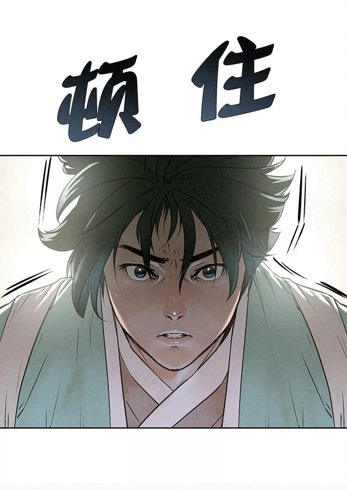 《猎神者》第43话 第14页