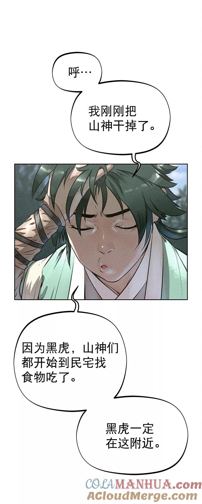 《猎神者》第43话 第73页
