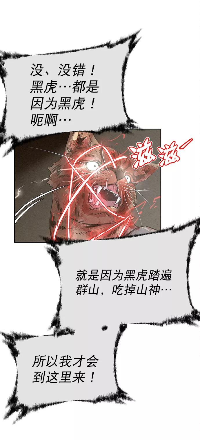 《猎神者》第43话 第30页