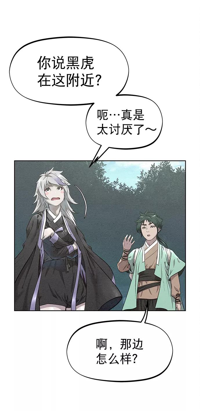 《猎神者》第43话 第74页