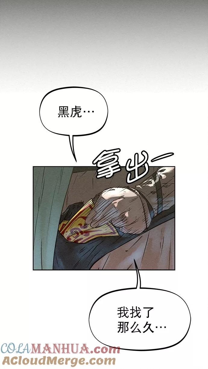 《猎神者》第43话 第16页