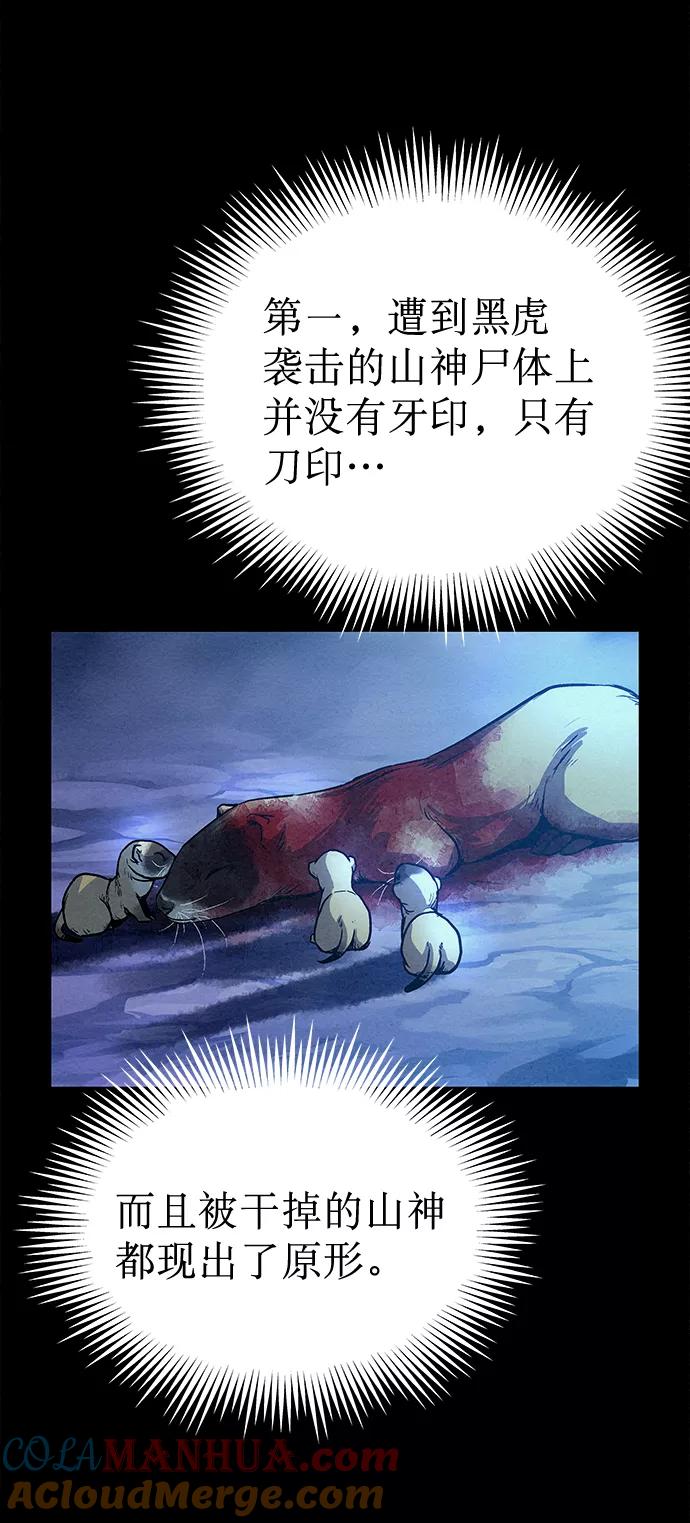 《猎神者》第43话 第46页