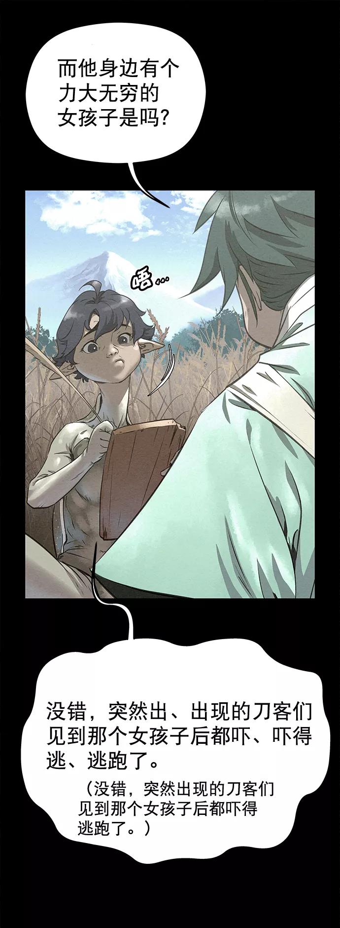 《猎神者》第43话 第63页