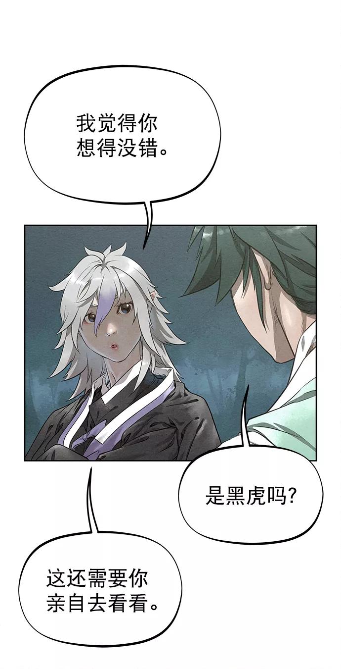 《猎神者》第43话 第75页