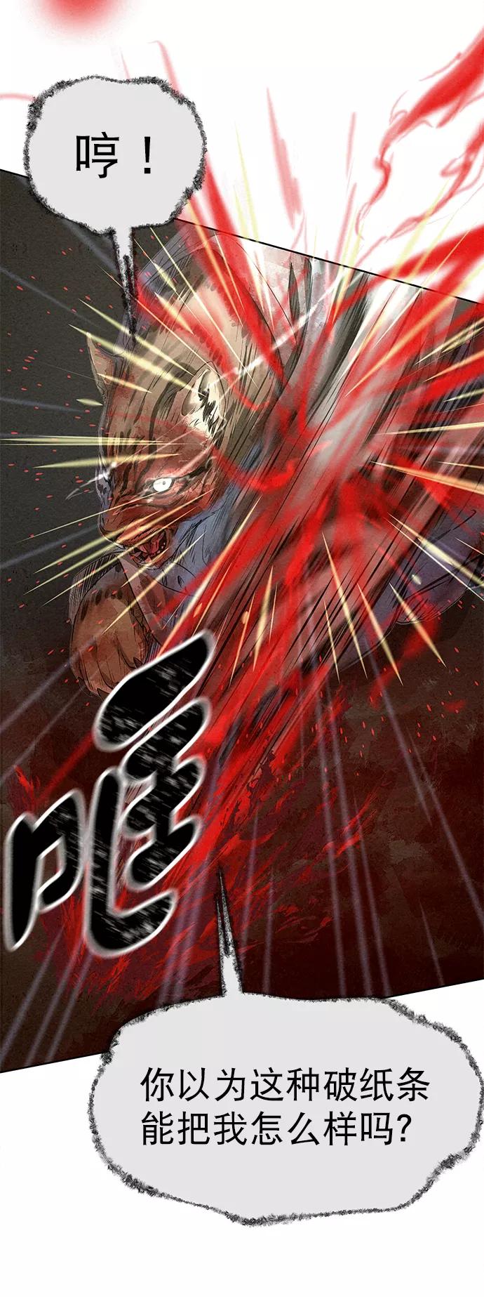 《猎神者》第43话 第20页
