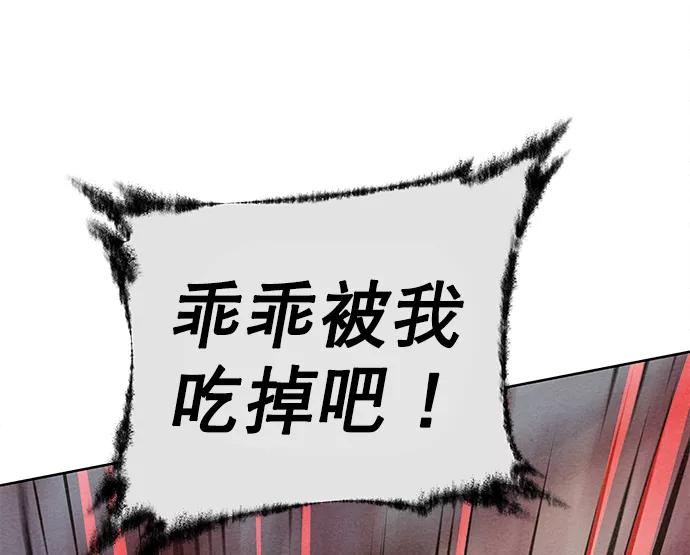 《猎神者》第43话 第21页